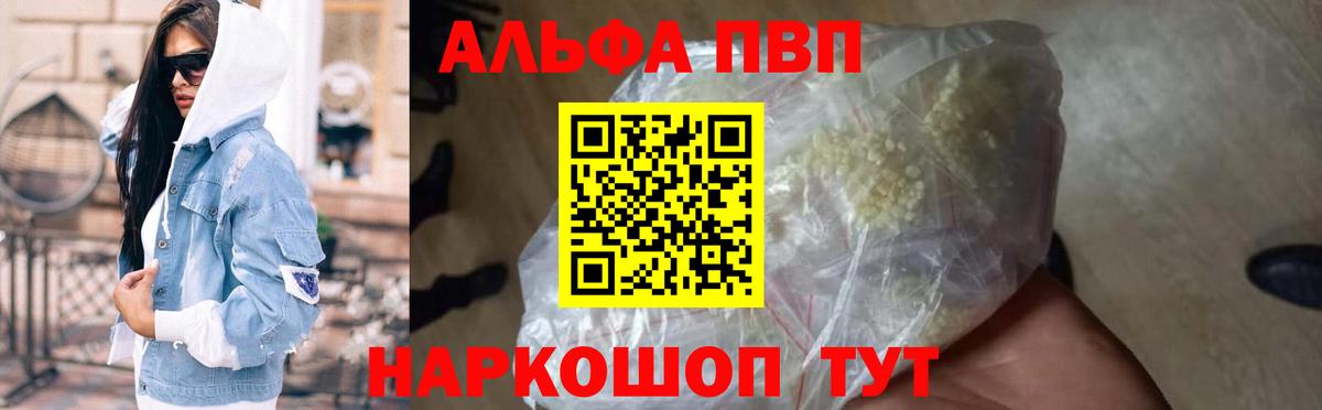 Альфа ПВП крисы CK  Вход с VPN  Заводоуковск  А ПВП VHQ  Alpha PVP VHQ 