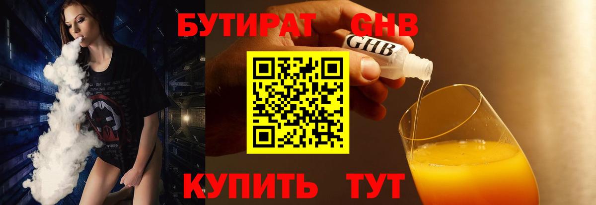 БУТИРАТ BDO Заводоуковск