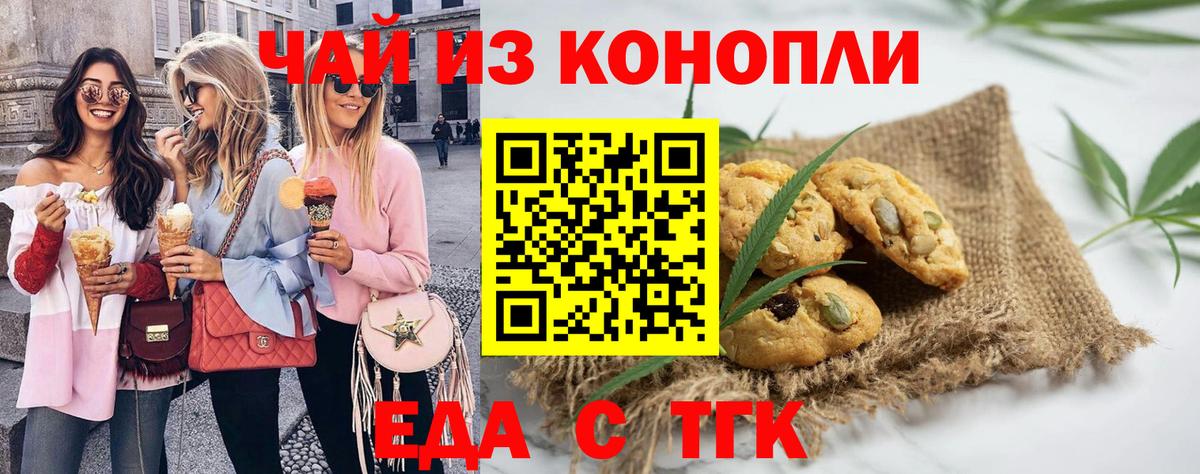 Еда ТГК конопля  Вход с VPN  Заводоуковск 