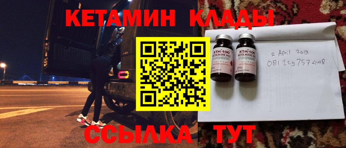 Заводоуковск  КЕТАМИН ketamine  Вход с VPN 