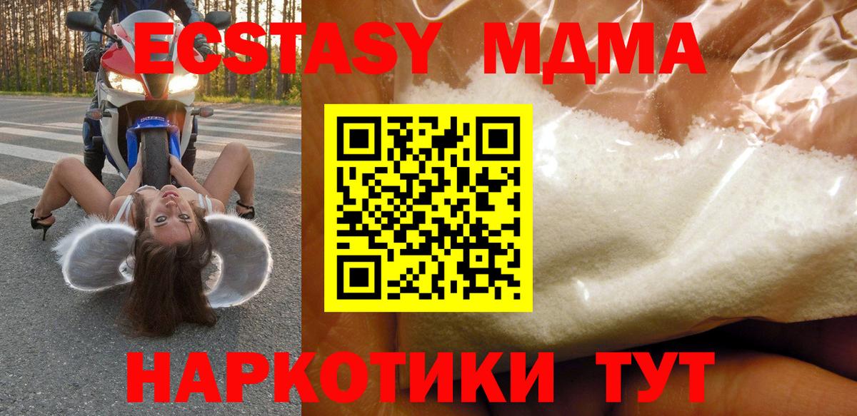 MDMA кристаллы Заводоуковск