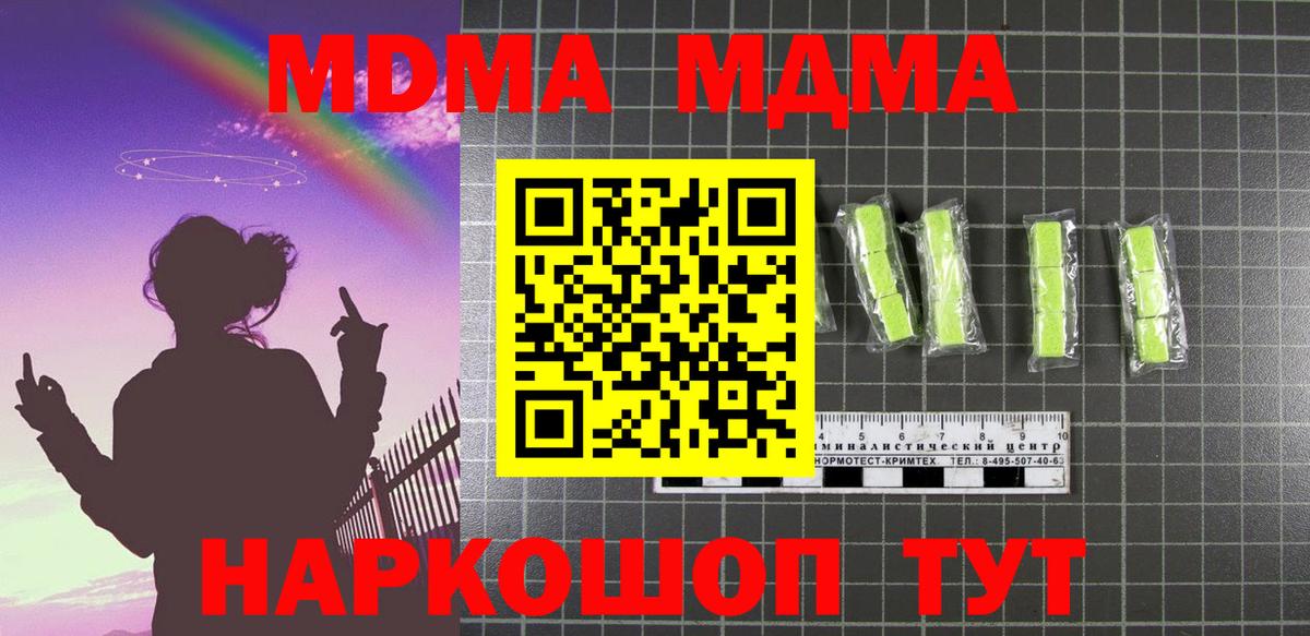 Заводоуковск  МДМА молли  Вход с VPN  MDMA  МДМА кристаллы 