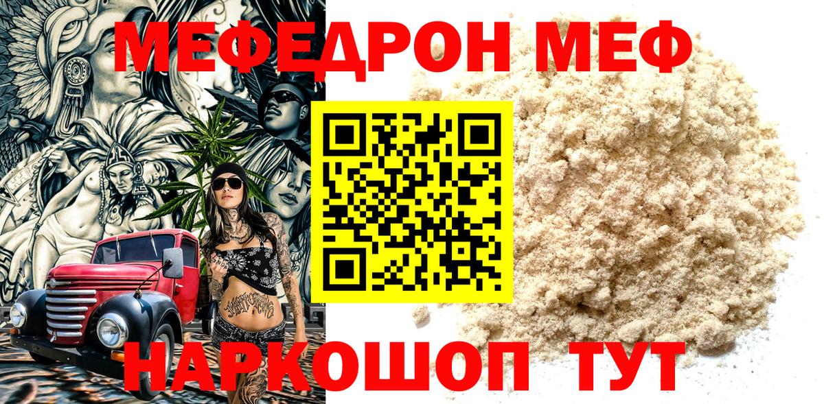 Мефедрон мука Заводоуковск