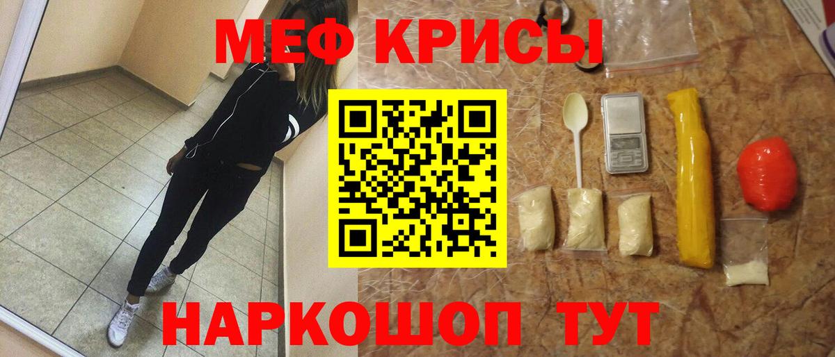 МЯУ-МЯУ кристаллы  Мефедрон  Меф  Заводоуковск  Вход с VPN  МЯУ-МЯУ VHQ 