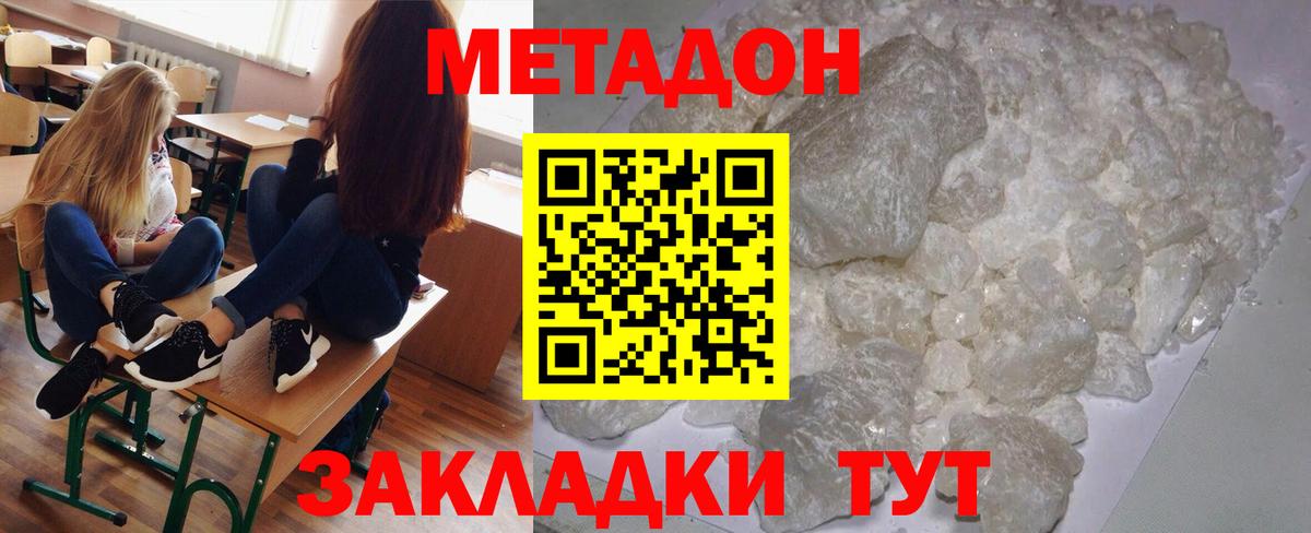 Заводоуковск  МЕТАДОН methadone  Вход с VPN  МЕТАДОН methadone 