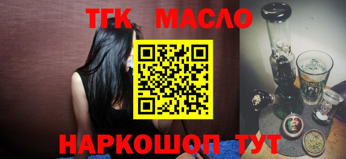 ТГК концентрат  ТГК гашишное масло  где можно купить   Заводоуковск  Вход с VPN 